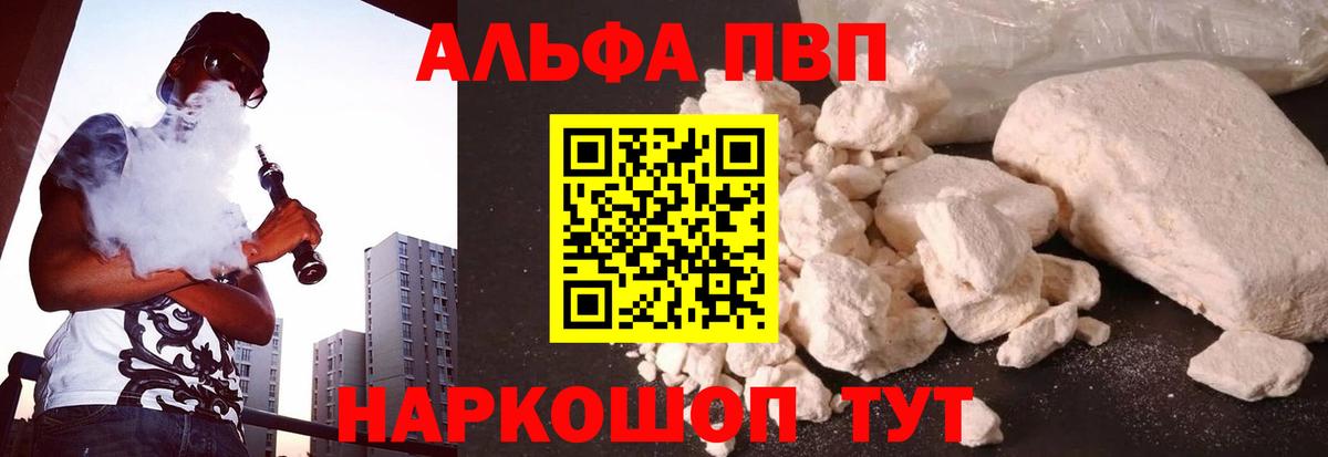 Светлоград  где продают   Вход с VPN  Alpha PVP Crystall  Alpha PVP мука 