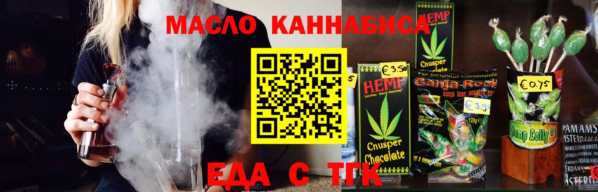 Светлоград  Печенье с ТГК конопля  Вход с VPN 