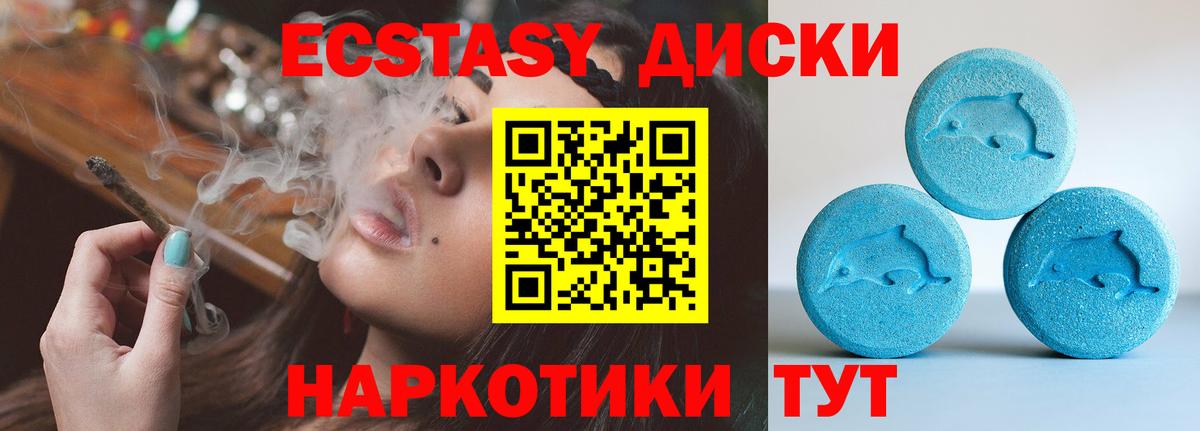 Экстази диски Светлоград