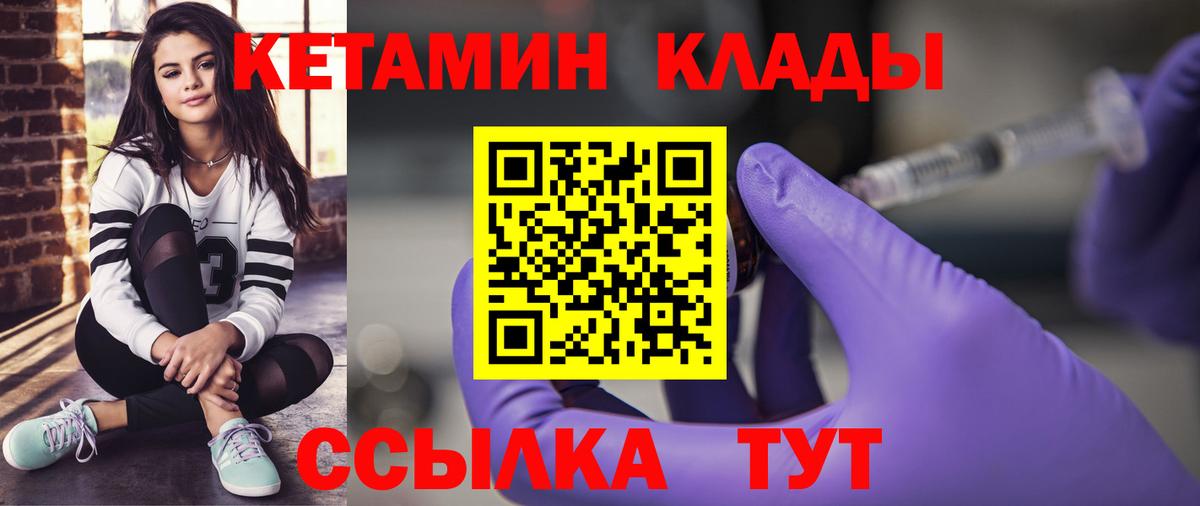 Кетамин VHQ Светлоград