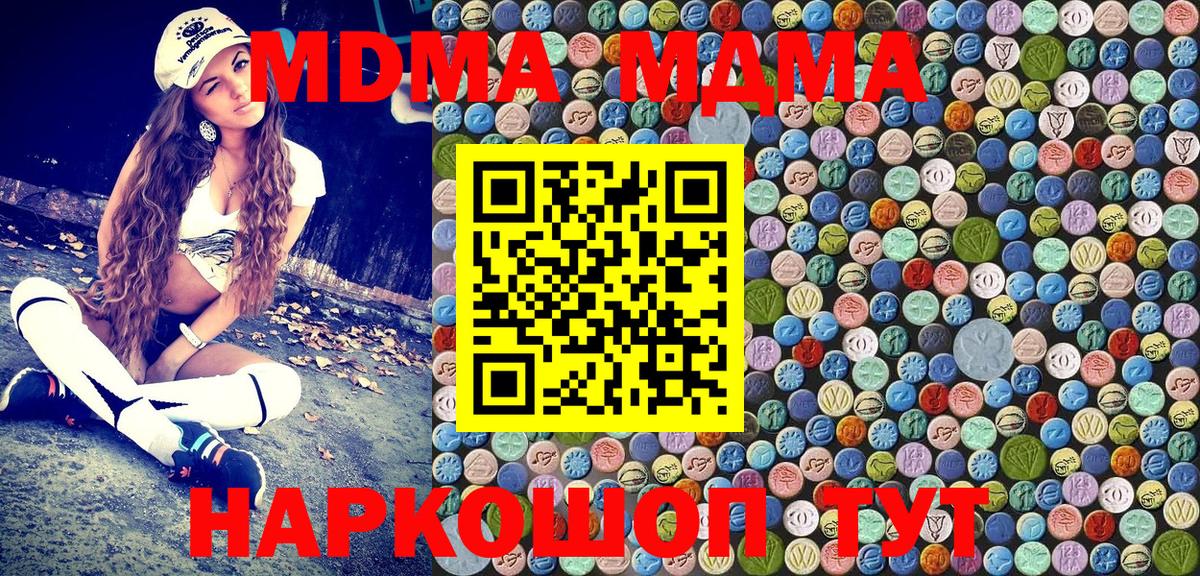 Светлоград  МДМА  MDMA Molly  Вход с VPN  MDMA Molly 