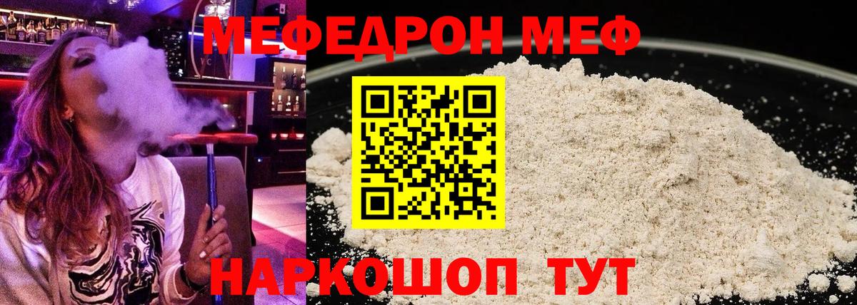 Мефедрон мука Светлоград