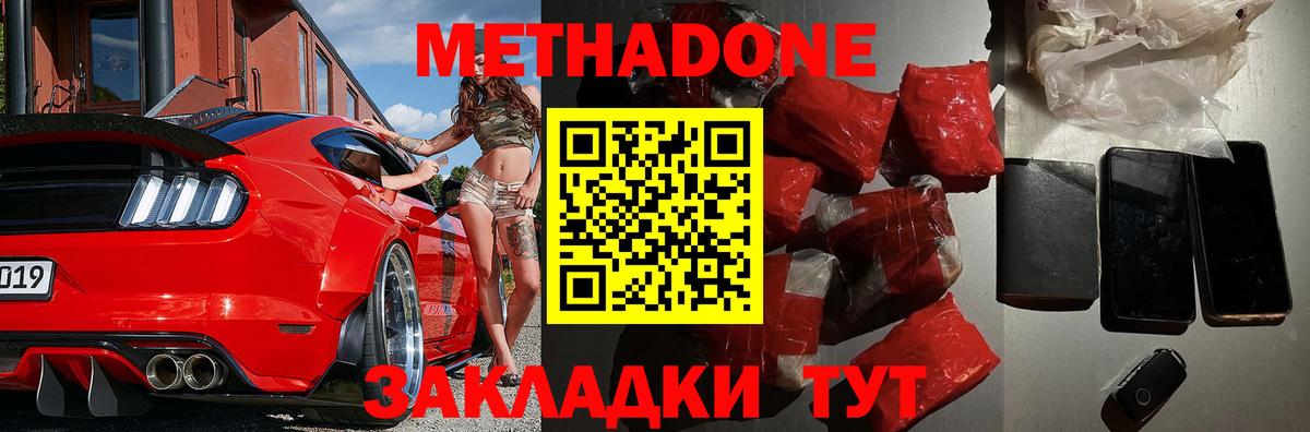 Метадон VHQ Светлоград