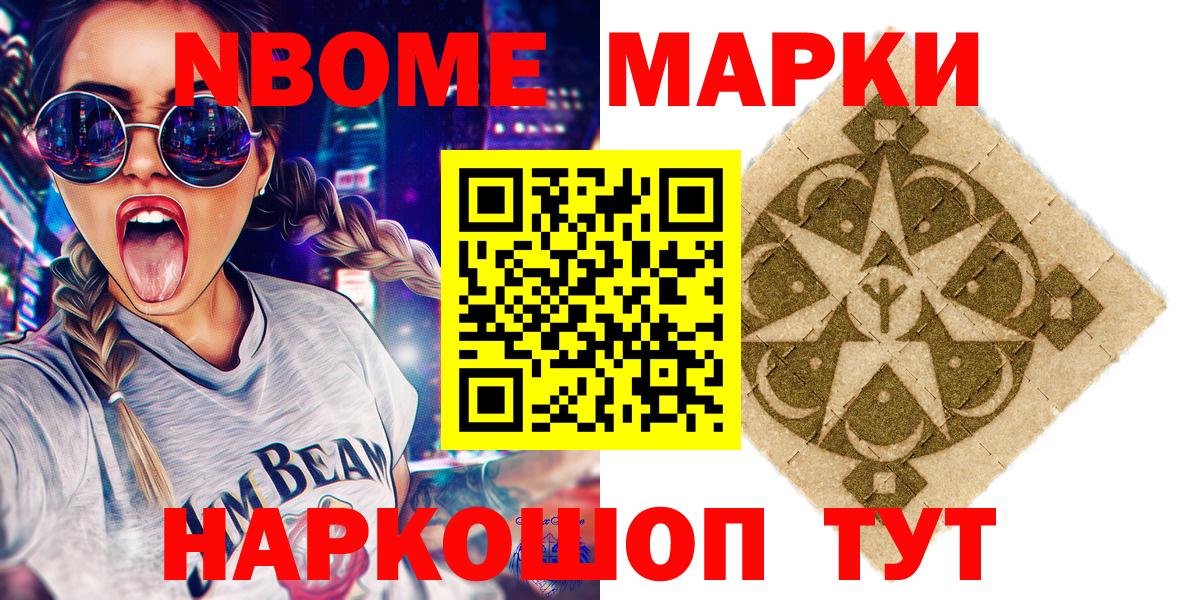 Марки NBOMe 1,5мг  Вход с VPN  Светлоград 