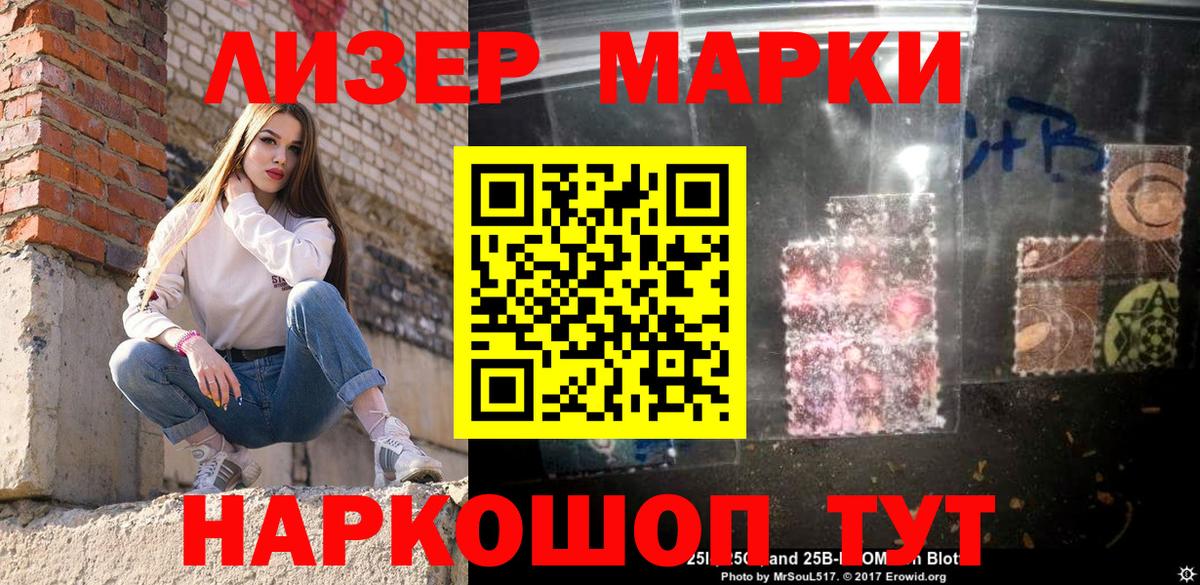 Наркотические марки 1,8мг Светлоград