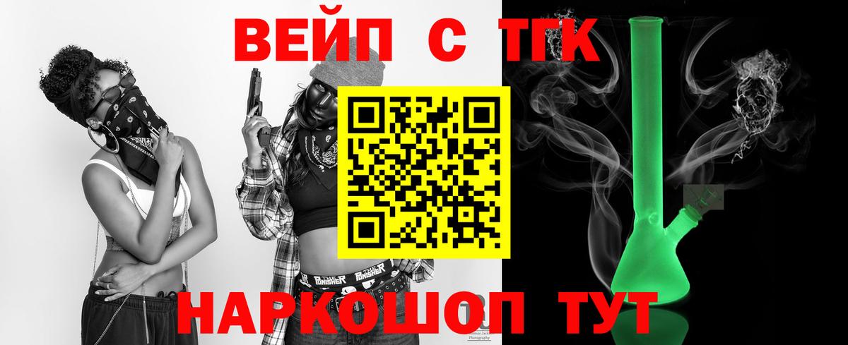 Дистиллят ТГК вейп с тгк  Вход с VPN  Дистиллят ТГК жижа  Светлоград 